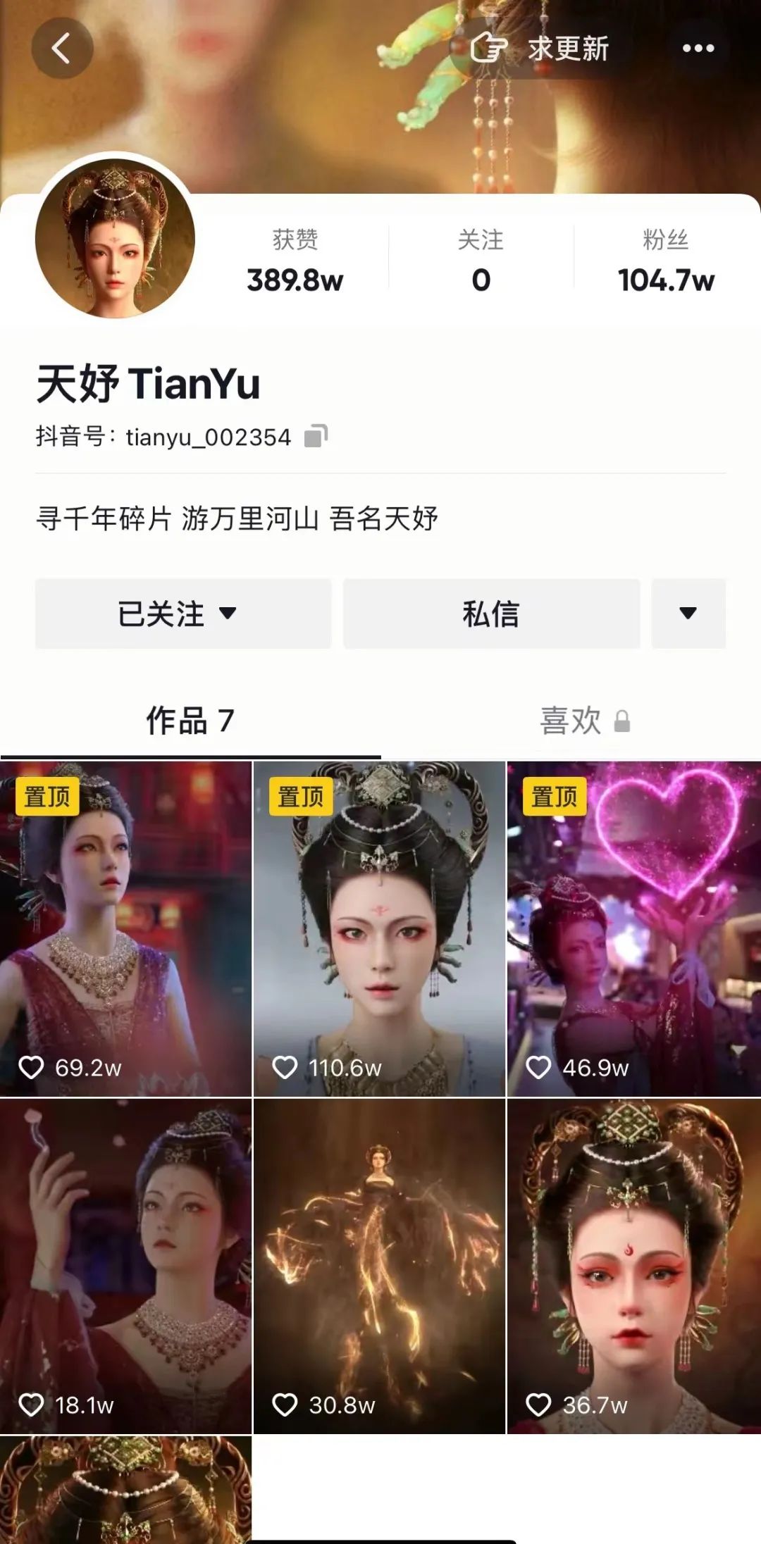 天妤 | 虛擬數字人天妤 抖音粉絲破百萬！(圖1)