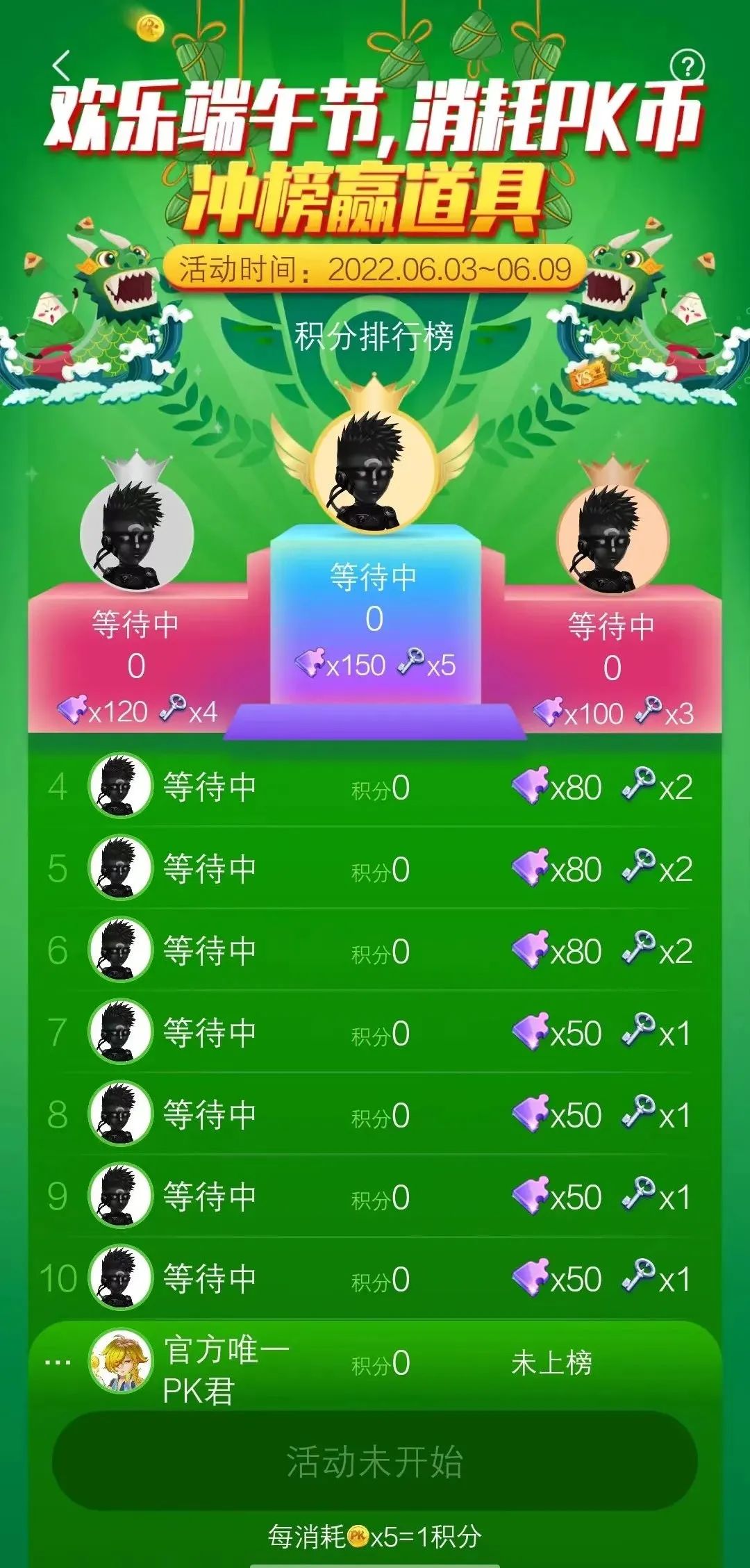 PK.NOW! | 端午福利已備好，請(qǐng)點(diǎn)擊查收！(圖1)