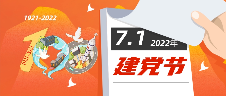 天娛數科建黨101周年知識問答(圖1)