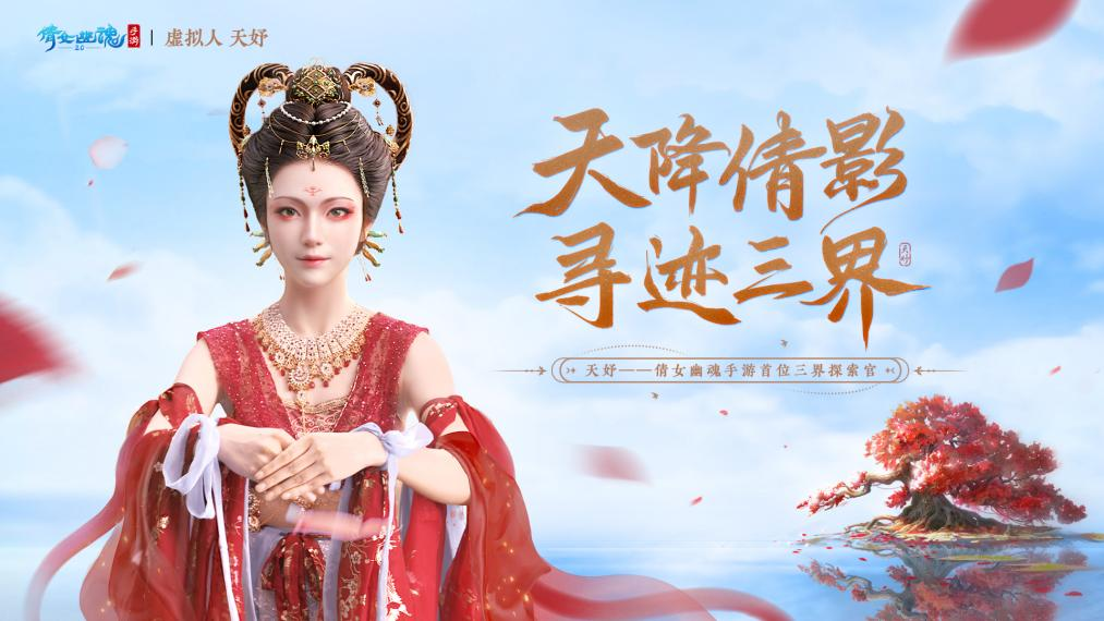 獲評“年度最具商業價值MCN”,天娛數科虛擬人業務接連開啟增長新爆點 (圖2) 獲評“年度最具商業價值MCN”,天娛數科虛擬人業務接連開啟增長新爆點 (圖2)