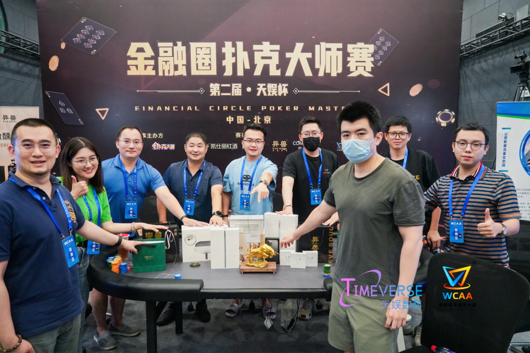 第二屆“天娛杯·金融圈撲克大師賽”完美收官(圖2)