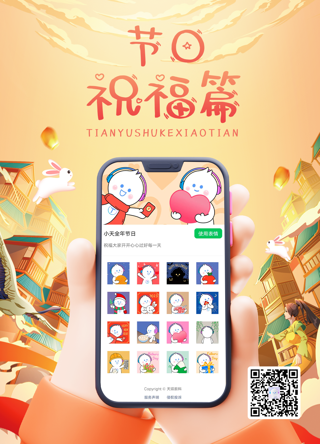 天娛數科吉祥物“小天”今日正式亮相(圖7)