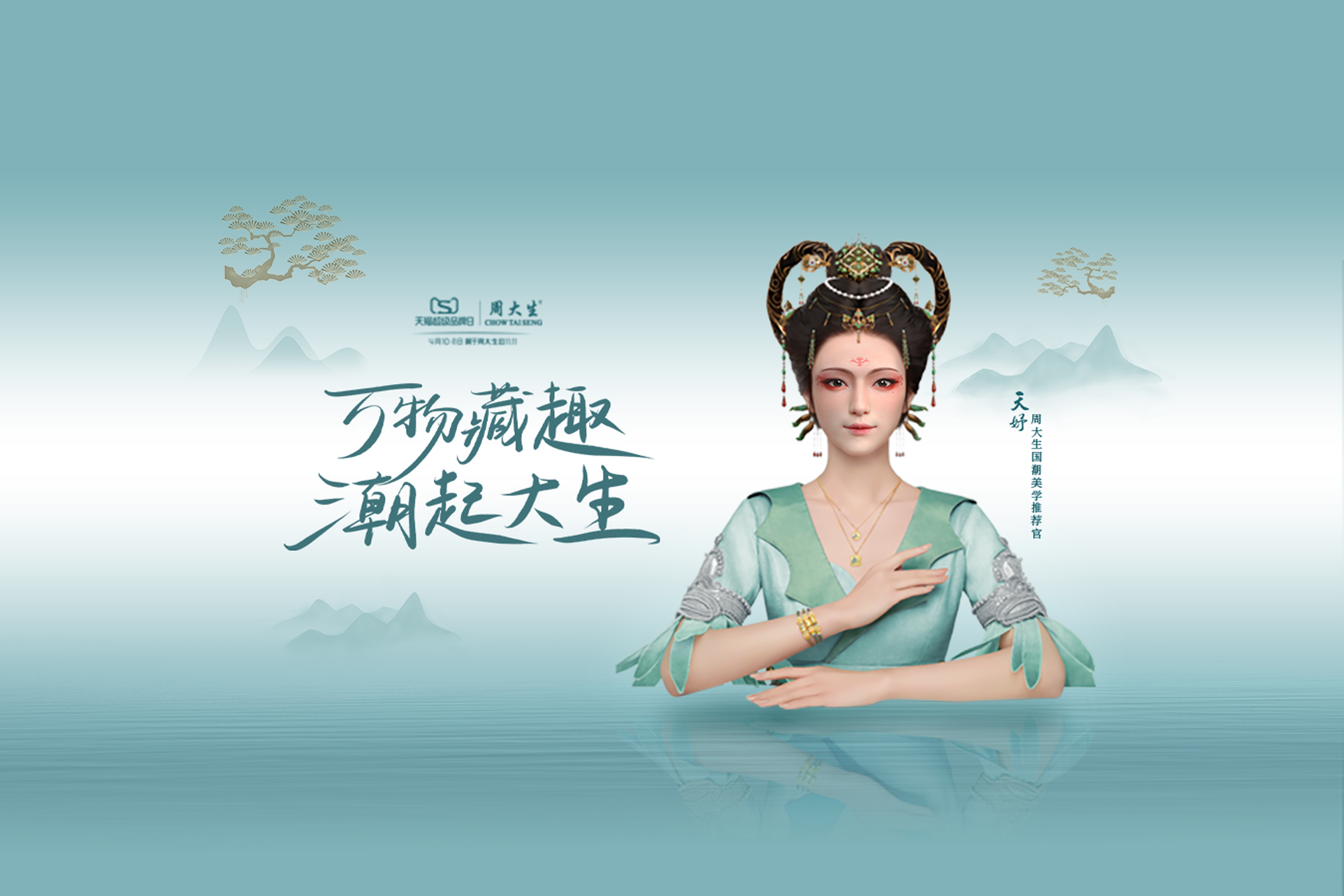 1681377631904704.jpg 周大生公眾號(hào)封面.jpg